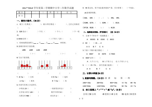 北师大版二年级下册数学期中试卷