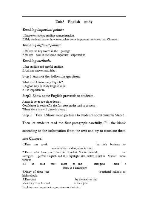 语文版中职英语(基础模块 下册)Unit 3《English Study》word教案