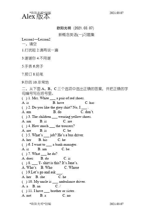 2021年中国版新概念的第一册练习题全