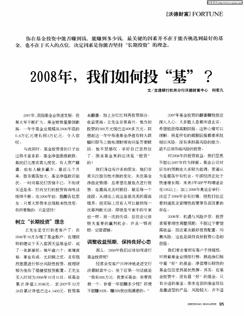 2008年,我们如何投“基”？