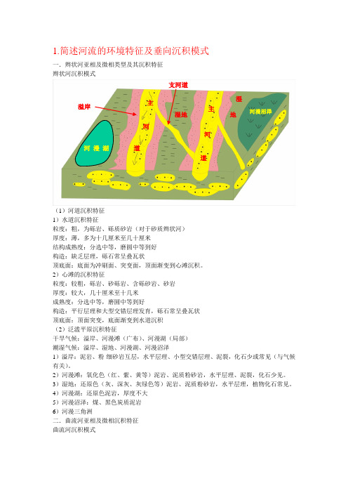 沉积学原理期末考试