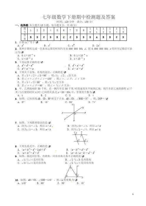 北师大七年级下数学期中测试卷有答案