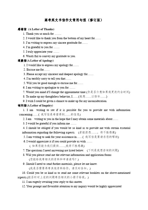 (高考必背)英文书信作文常用句型