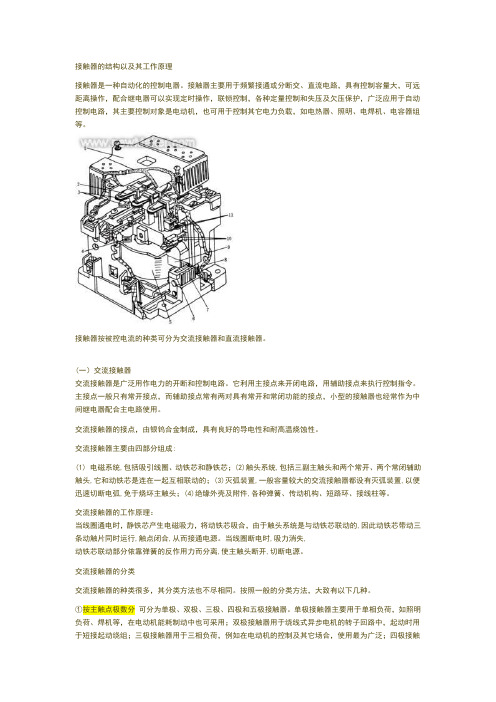 接触器选型及其知识