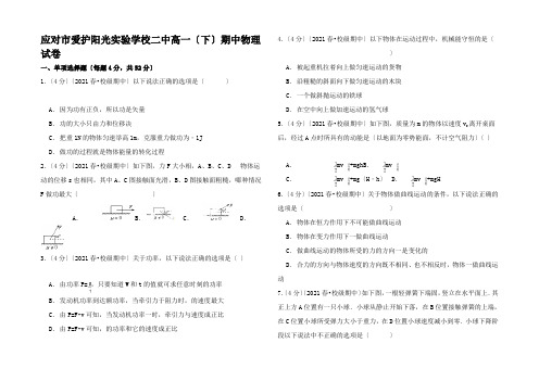 高一物理下学期期中试卷(含解析)高一全册物理试题_02