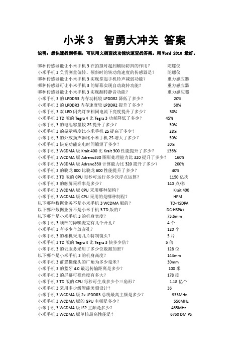 小米智勇大冲关全部答案