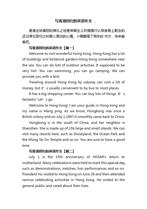 写香港回归的英语作文
