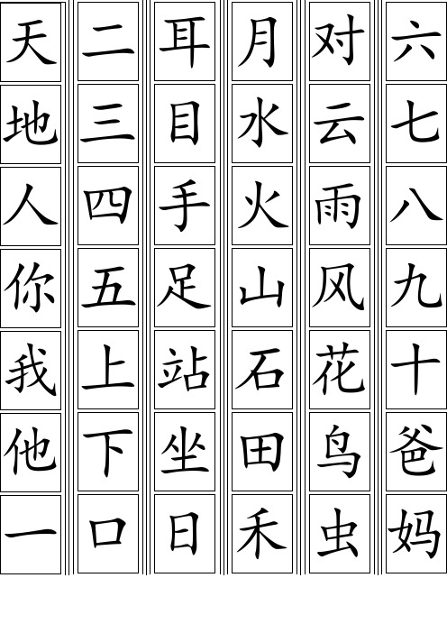 2019秋年部编版一年级生字卡片最新整理(可打印)