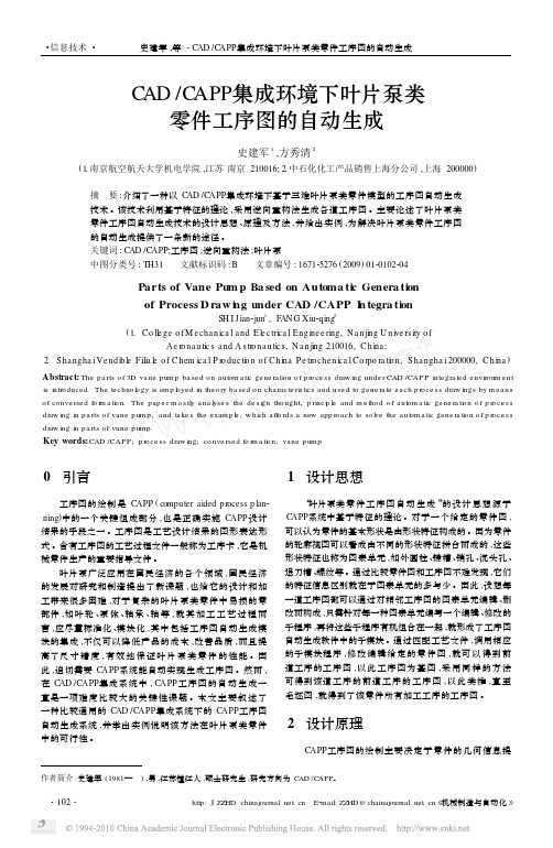 CAD_CAPP集成环境下叶片泵类零件工序图的自动生成