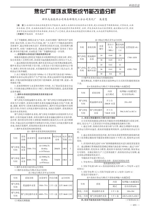 焦化厂循环水泵系统节能改造