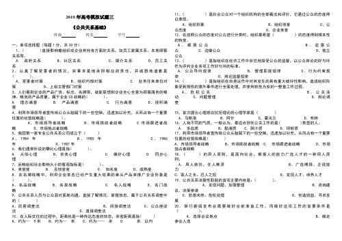 中职公共关系基础模拟题