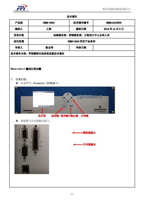 罗斯蒙特仪表系统设置技术通告