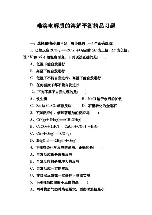 人教版选修四《难溶电解质的溶解平衡》习题及答案