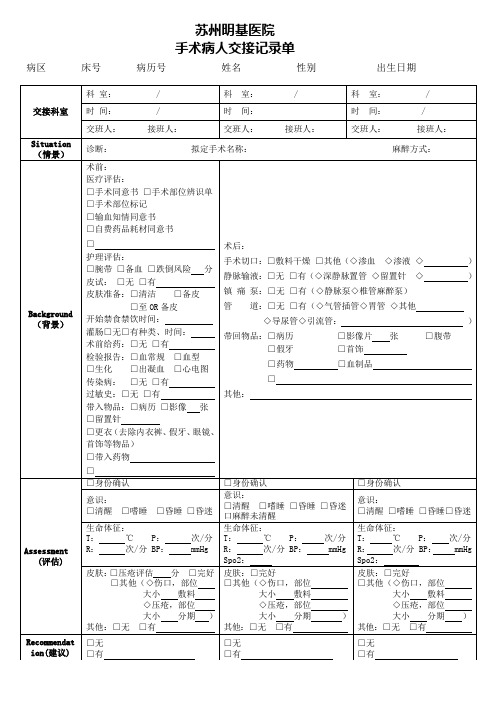 手术病人交接记录单20170602