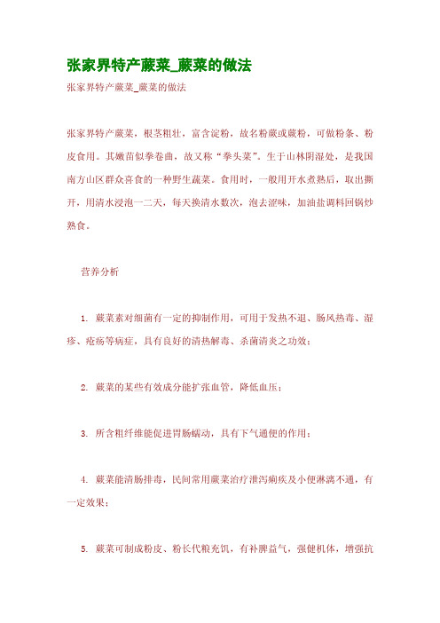 张家界特产蕨菜_蕨菜的做法