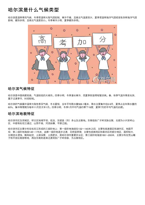 哈尔滨是什么气候类型