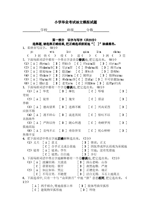 小学毕业考试语文模拟试卷