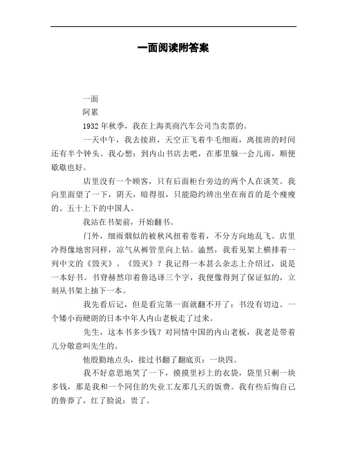 一面阅读附答案