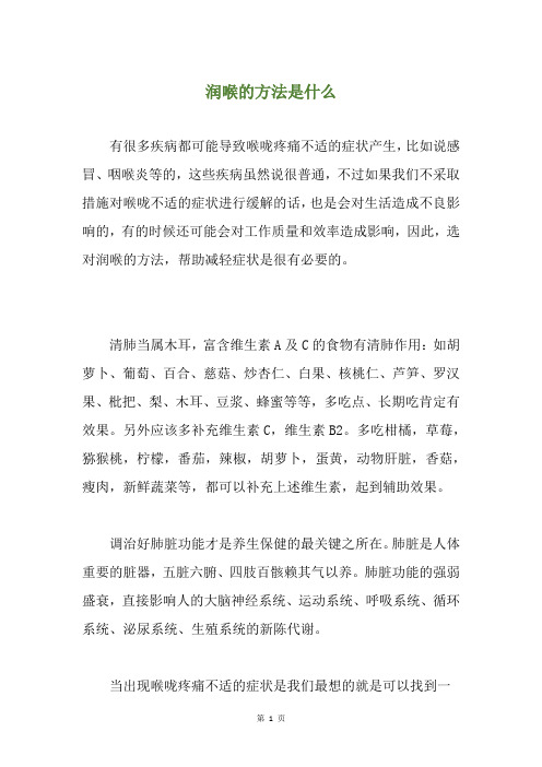 润喉的方法是什么