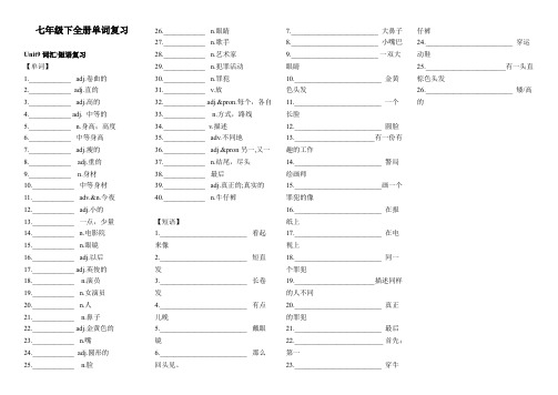 Unit9单词和重点短语默写复习人教版英语七年级下册