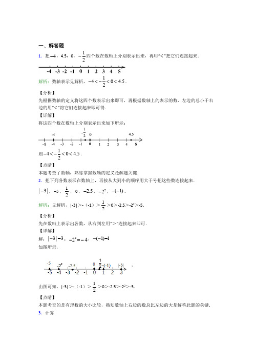 七年级数学上册第一单元《有理数》-解答题专项经典测试卷(培优专题)