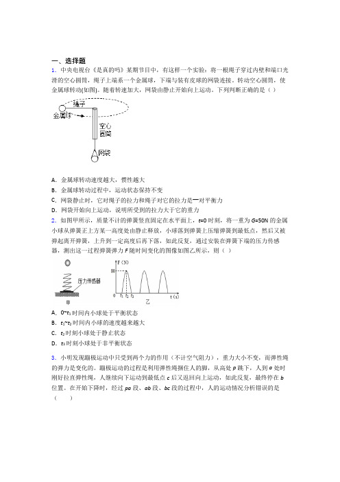 人教版运动和力单元 易错题难题专题强化试卷学能测试