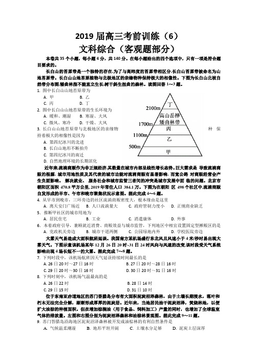 高三月考前训练地理部分