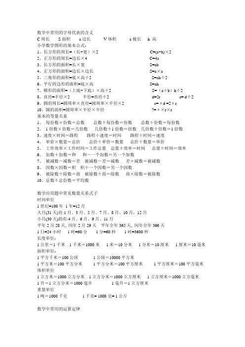 小学数学的基本公式和常用的等量关系