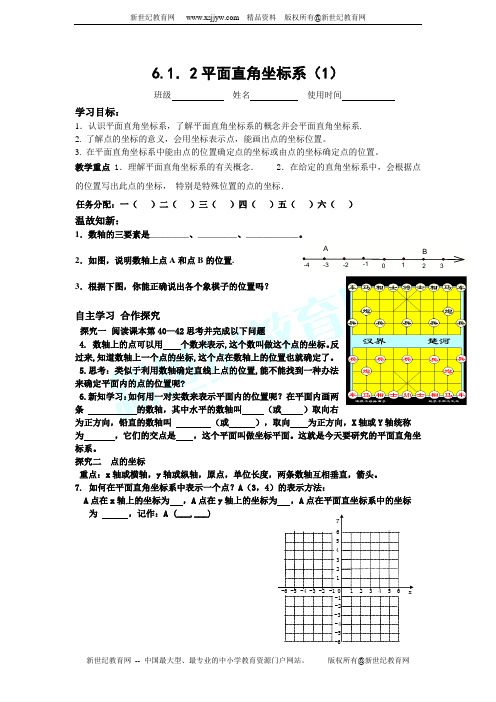 第六章__平面直角坐标系学案