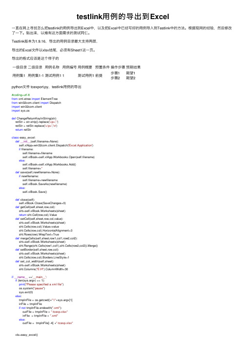 testlink用例的导出到Excel