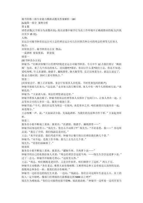 秘书资格三级专业能力模拟试题及答案解析(16)