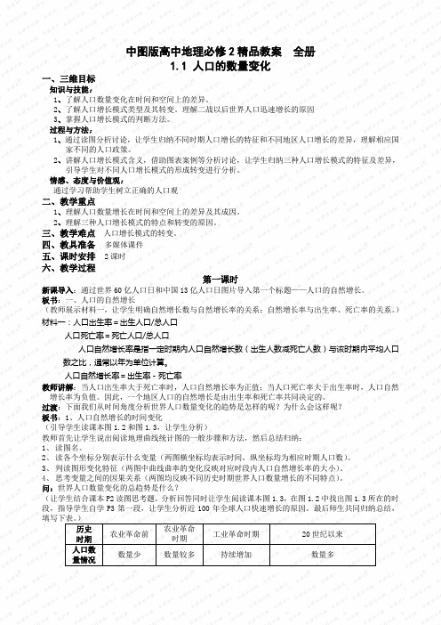 中图版高中地理必修2精品教案 全册