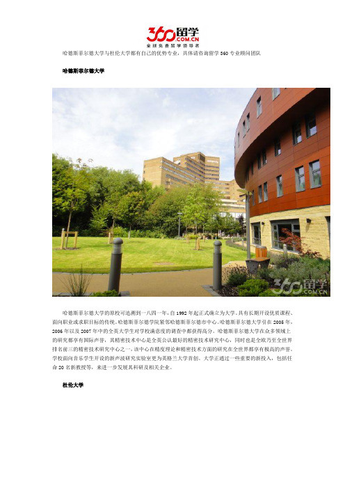 哈德斯菲尔德大学与杜伦大学哪个好