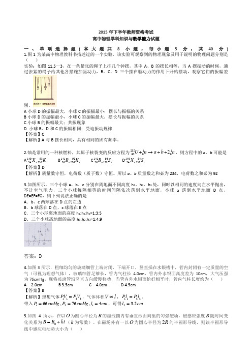 2015年下半年教师资格考试