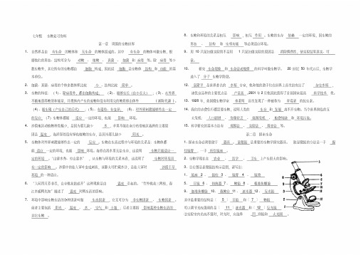 苏教版七年级上册生物复习提纲打印版