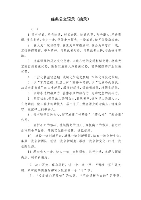 经典公文语录(摘抄)(1)