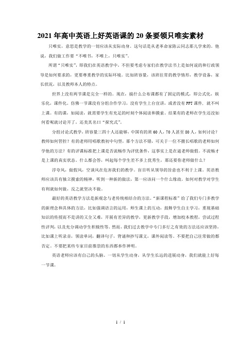 高中英语上好英语课的20条要领只唯实素材