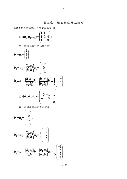 线性代数第五章答案