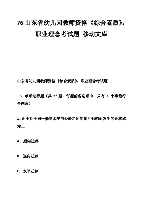 山东省幼儿园的教师资格《综合素质》职业理念考试题