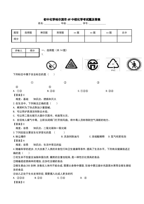 初中化学哈尔滨市69中校化学考试题及答案.doc