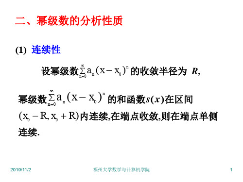 -函数的幂级数展开,逼近定理