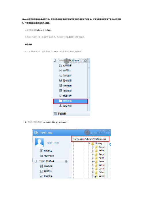 苹果访问限制密码忘记了？解决办法