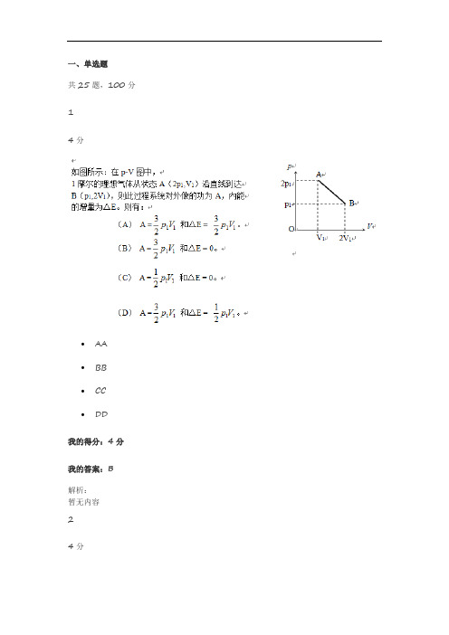 东大20秋学期《大学物理ⅠX》在线平时作业2