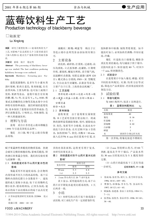 蓝莓饮料生产工艺_陆新龙