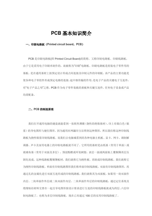 PCB基本知识简介