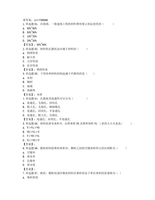 电大国开电大建筑材料(A)第一章至第十三章测试参考答案非答案