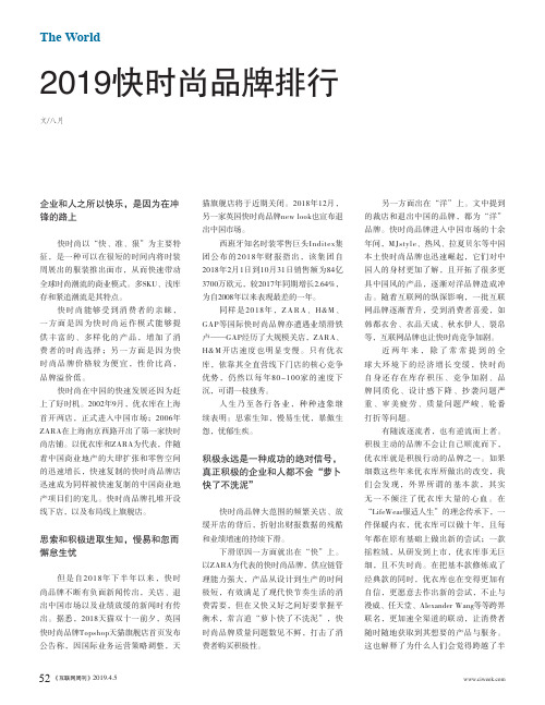 2019快时尚品牌排行