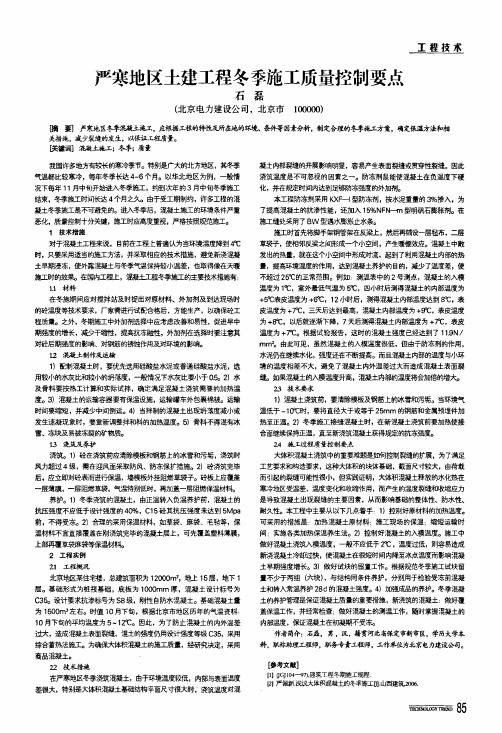 严寒地区土建工程冬季施工质量控制要点