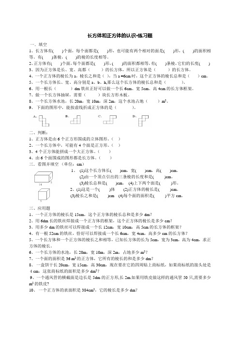 长方体和正方体练习