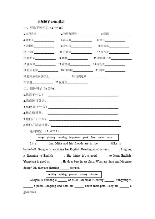 (完整版)北京课改版五年级下Unit1_练习